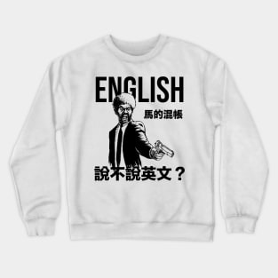 Pulp Fiction "English MF" Chinese translation Crewneck Sweatshirt